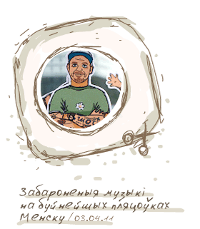 Забароненыя музыкі выступілі на буйнейшых пляцоўках Менску